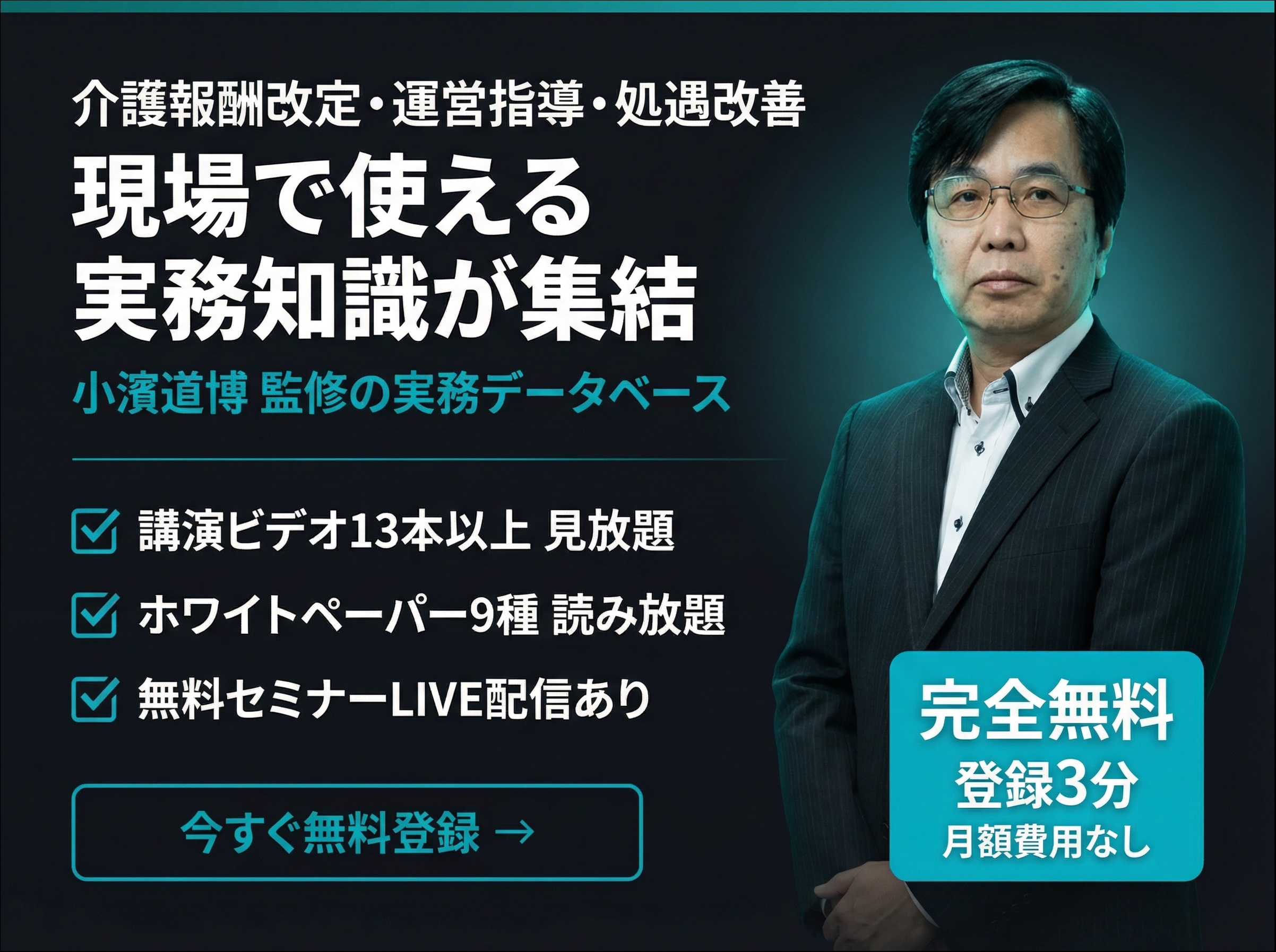 小濱道博の講演ビデオ・ホワイトペーパー・コラムが見放題