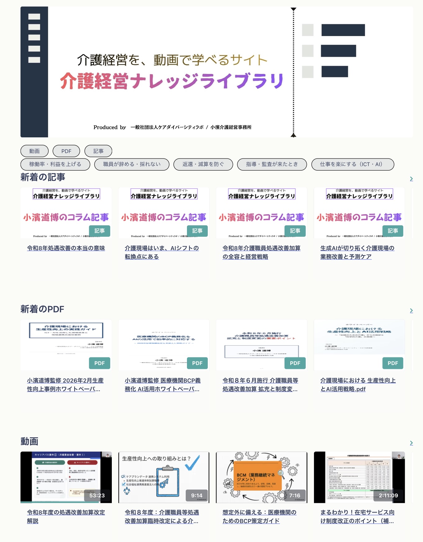 Care Management Knowledge Library | Unlimited Access to Michihiro ...